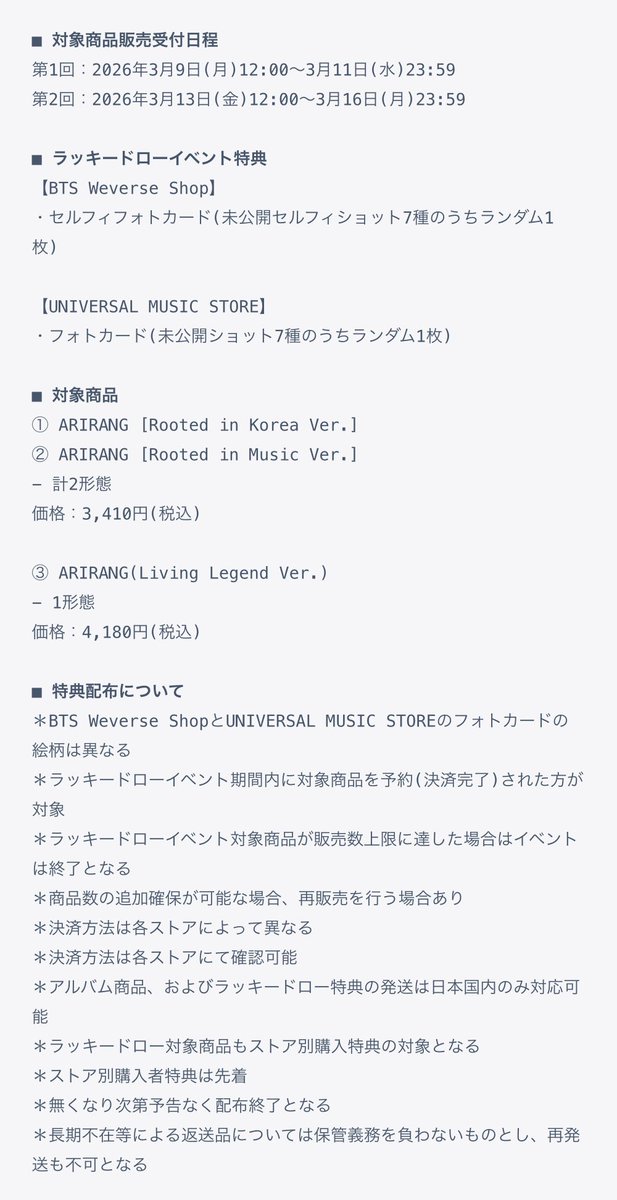 BTS 先着で必ずフォトカードがもらえるアルバム『ARIRANG』のラッキー