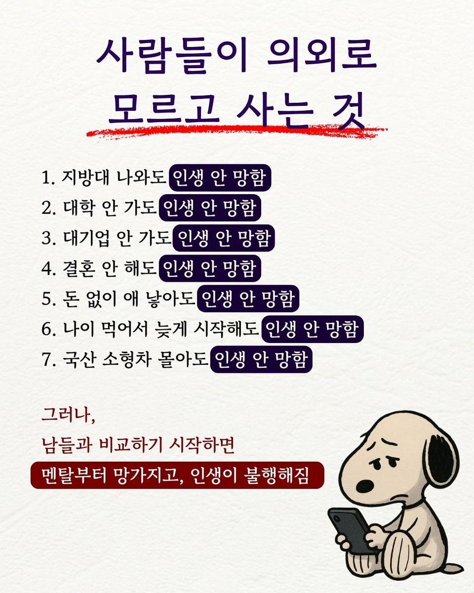thinkingtree413's tweet photo. 공부가 전부같지만, 살아보면 절대값은 아니다. https://t.co/bvpT6OZN2L