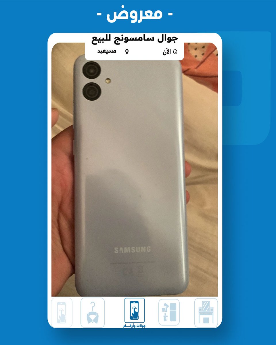 Mstamlqa's tweet photo. جوال سامسونج للبيع في امسعيد السعر 500 ريال قطري
للتواصل مع المعلن 👇 :
https://t.co/BEjL7xnkpF
#مستعمل_قطر #جوال_سامسونج https://t.co/I16XBtxz8K