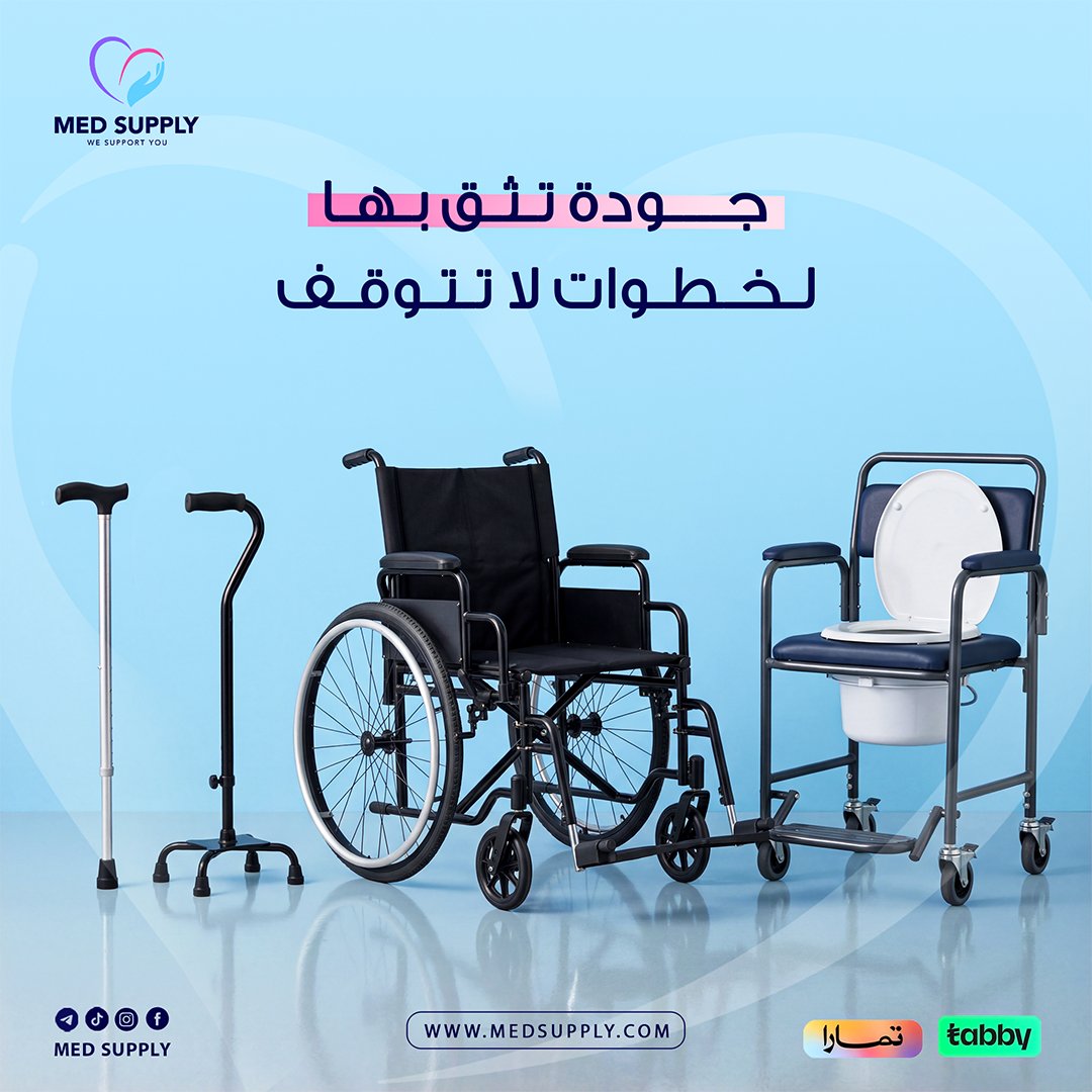MedSupplysa's tweet photo. اجود مستلزمات الحركة لضمان استقلاليتك وراحتك داخل وخارج المنزل https://t.co/J9GlvRHngg