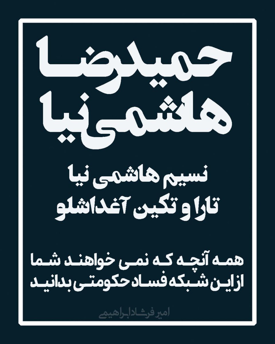 Amir Farshad EBRAHIMI tweet media
