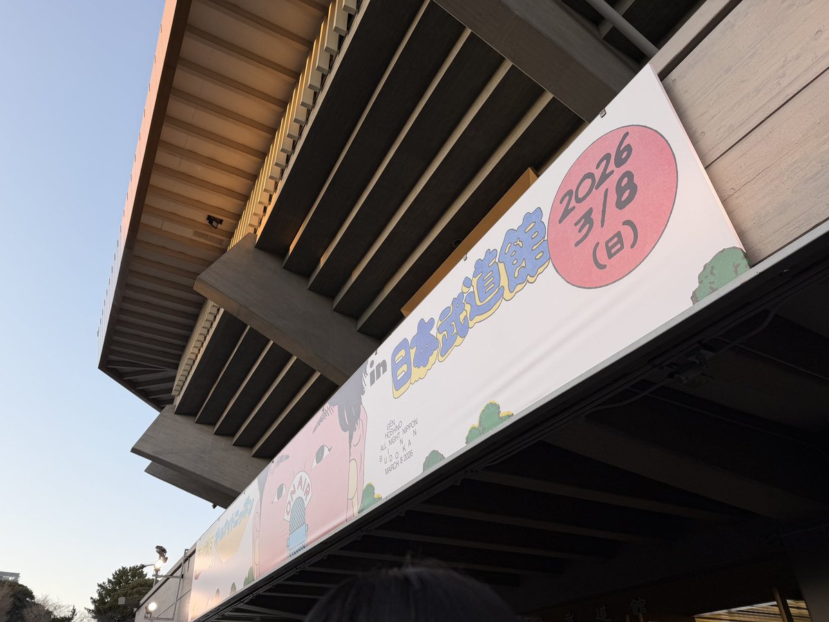 _maikum_'s tweet photo. めちゃくちゃ楽しかった！！公開収録じゃないラジオのイベント、いつも通りのラジオ、でもリアルならではの映像や照明や演出もあって源さんらしいイベントだなって思った😊まさかあの職人達の話を聞けるとは！！

#星野源ANN 
#星野源のオールナイトニッポンin日本武道館 
#星野源 https://t.co/haPl81varz