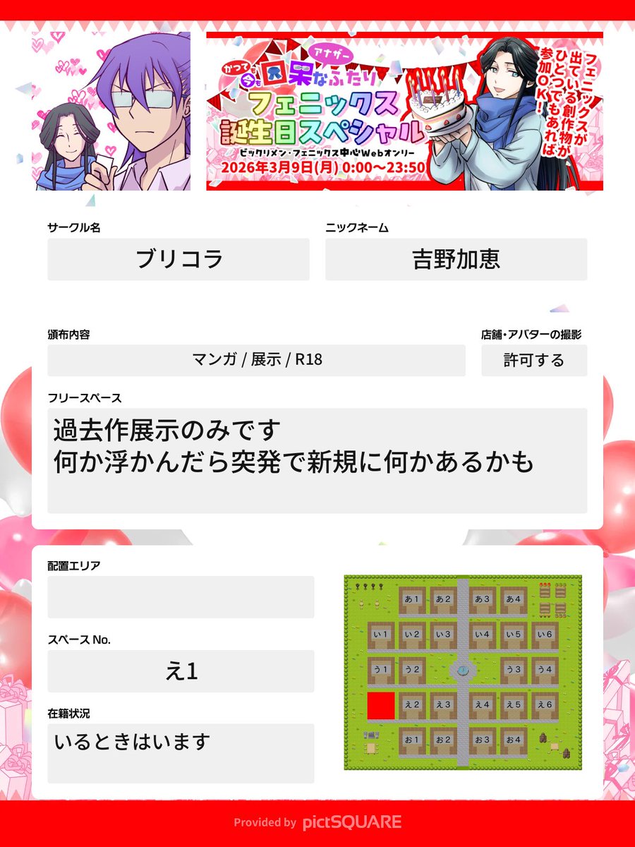 『【かついまアナザー】フェニックス誕生日スペシャル』にサークル参加申し込みしました！
#かついま_フェニHBD pictsquare.net/h2h6iolap21nsu…