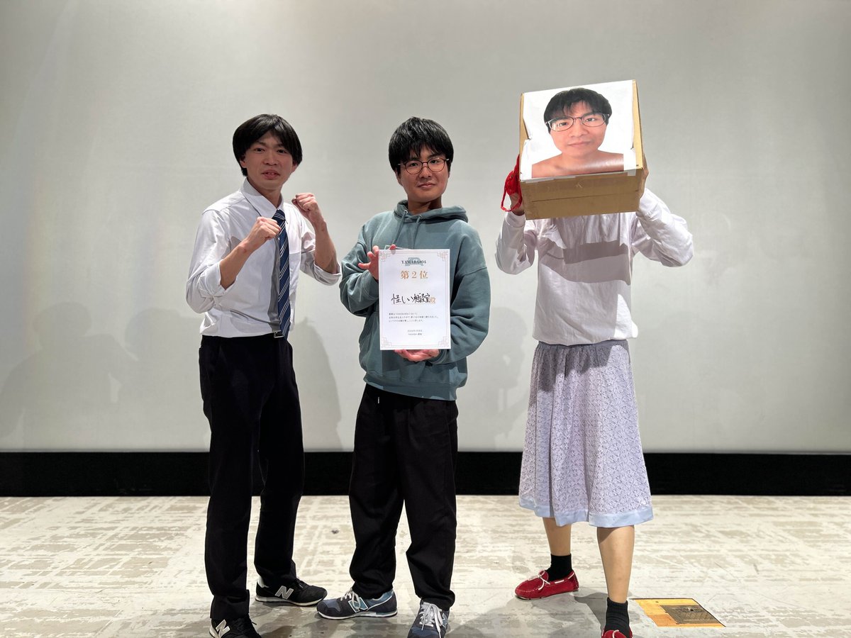 yamaba_tohoku's tweet photo. 【⛰️結果発表⛰️】

YAMABA賞に輝いたのは
東北福祉大学「トキテツ」でした！

2位～5位は以下の通りです！

2位「怪しい相談室」（学院大みちのく）
3位「おらが冬」（学院大みちのく）
4位「インスタント麺」（山形大笑らんす）
5位「むもん」（東北大GYUTAN）

皆様ご来場ありがとうございました！🙇 https://t.co/Qzz0QRmktx
