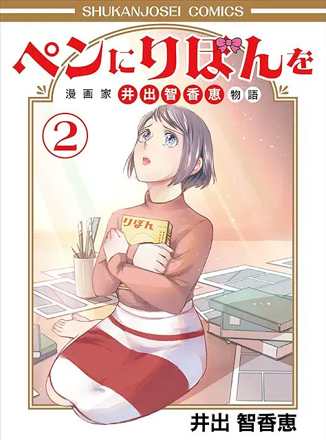 ide_chikae's tweet photo. なんでこんなに忙しいんだろう。まあおばさん漫画家だから時代遅れの書き方で漫画かいてるからかも。手書きでパソコンはあまり使わない。アシさんたちは全員パソを使っている。皆早くてうまい。アシさんに助けてもらわなければ、とても1か月100p近くなんて書けないよね。諸君智香さんの漫画読んでね。 https://t.co/7dJER8CdqO