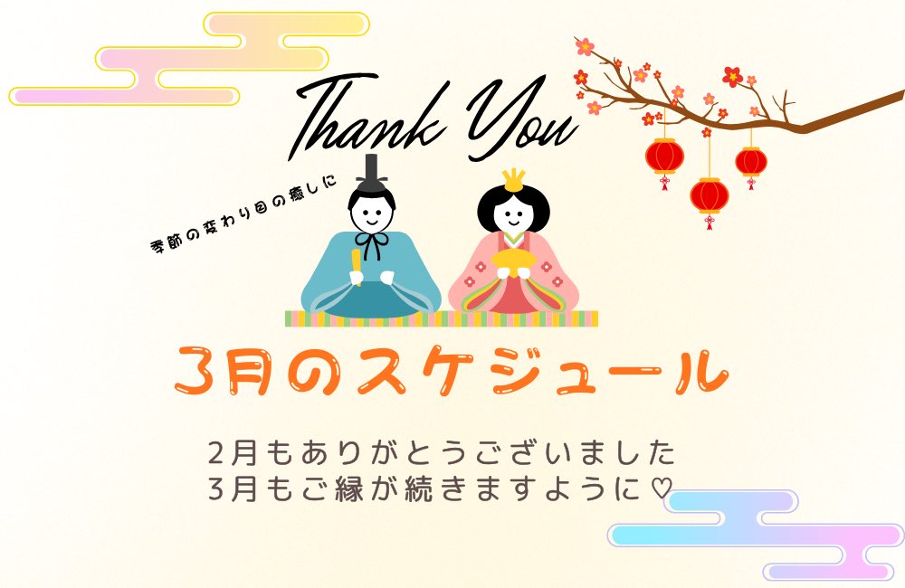 UtahSalon's tweet photo. ˚*.꒰ 🎎最新のスケジュール✨꒱.*˚   
3月のスケジュールをオープンしました🗓️🆕 ✨
https://t.co/f2I2RWXNS8

#最新スケジュール #東京駅 #日本橋 #クリームパンの手 https://t.co/3tDB7BKEUY