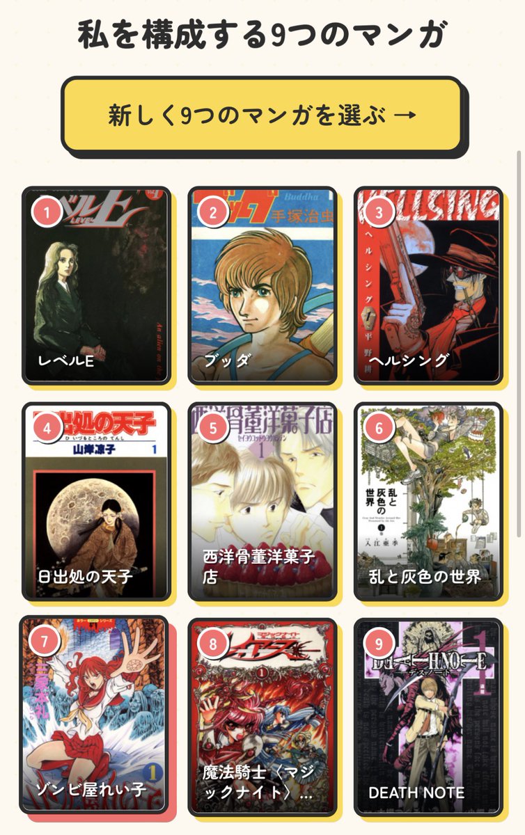 やりたかったやつ
子供の頃に見た漫画が多い