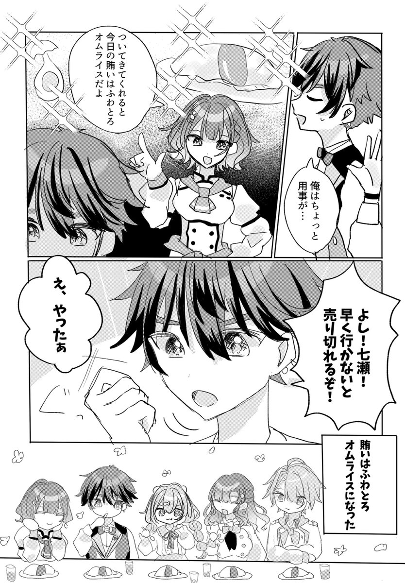 ⚠︎捏造漫画
悩み事？