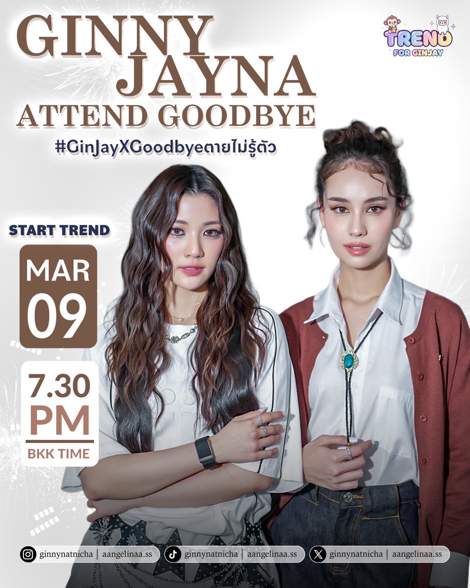 📣 𝙆𝙀𝙔𝙒𝙊𝙍𝘿 𝘼𝙉𝘿 𝙏𝘼𝙂 𝘼𝙉𝙉𝙊𝙐𝙉𝘾𝙀𝙈𝙀𝙉𝙏

🔥งานไฟไหม้มาล้าววพี่ๆอัลกี้ พรุ่งนี้พี่จินน้องเจมีออกรายการ “ Goodbye ตายไม่รู้ตัว ” พี่ๆสามารถรับชมสดได้ทางช่อง Workpoint กดเลข 23 เวลา 20.05 น.นะคะ🙌🏻

START TREND
🗓️ 09 MARCH 2026
⏰ 7.30 PM BKK TIME

❌