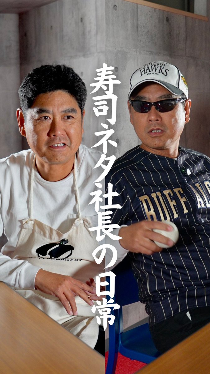 huchuhaosa12052's tweet image. 寿司ネタ社長の日常。
近日公開！#tiktokshop #寿司ネタ社長