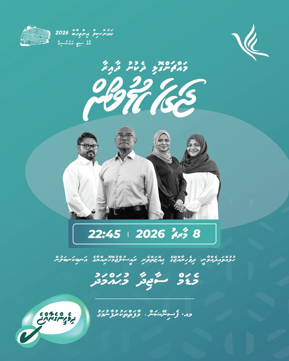 މާރިޗް 2026 ވާ އާދިއްތަ ( މިރޭ ) ދުވަހުގެ 22.30 ގައި އަޅުގަނޑުގެ ޖަގަހަ ހުޅުވުން އޮންނާނެ. ޖަގަހަ ހުޅުވައި ދެއްވާނީ ފަސްޓްލޭޑީ މެޑަމް ސާޖިދާ .
ޖަގަހަ ހުޅުވުމުގެ ހަފްލާއަށް ވަޑައިގެންދެއްވުން އެދި ދައުވަތު އަރުވަން.

ތަން: މއ.ފެސިނޭޝަން / މާފަތްތަކުރުފާނު މަގު ( ގުރުކާސް ކެފޭ )