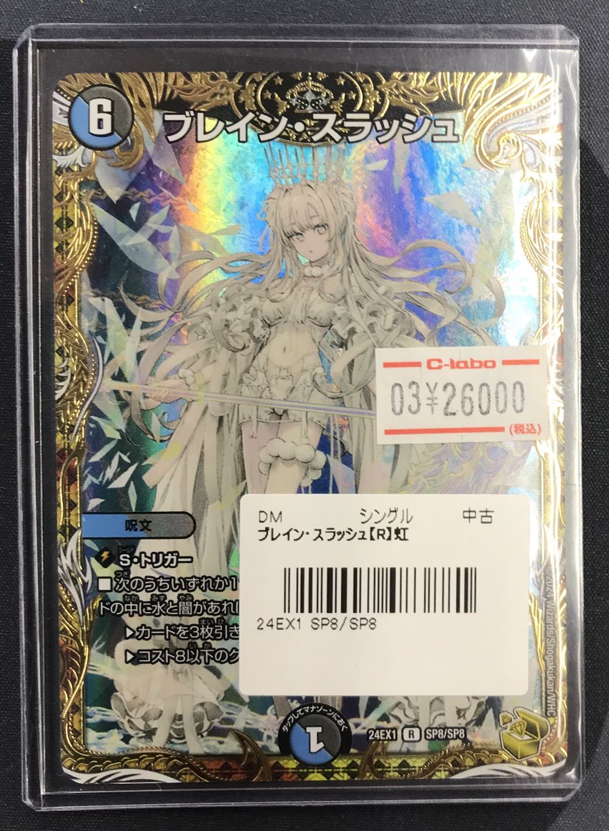 デュエマ ブレイン・スラッシュ 金トレジャー 【公式通販】