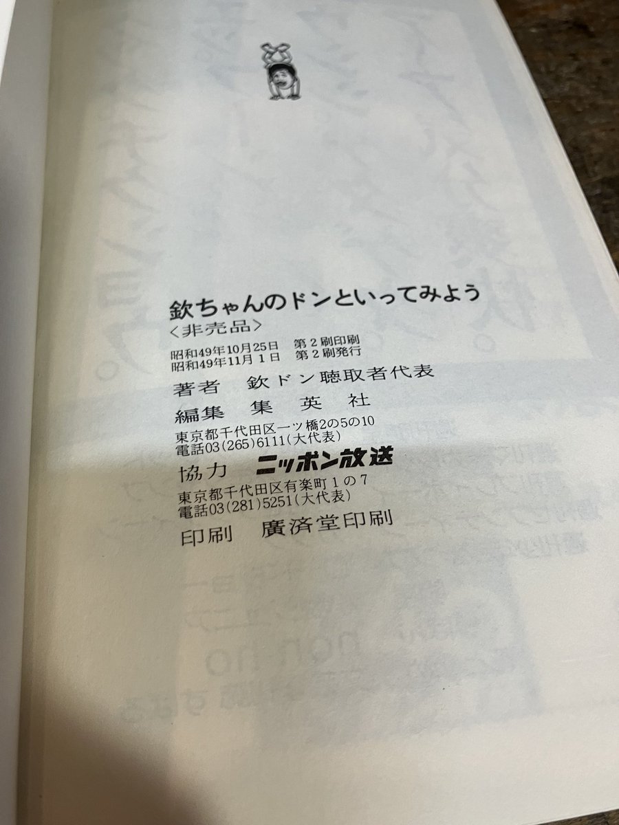 欽ちゃんのこれが1番 盾&サイン色紙 昭和レトロ 【公式通販】