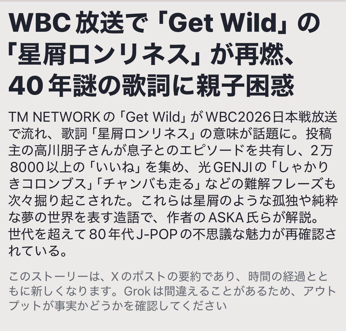 コレまで約40年知らなかった歌詞出て来た