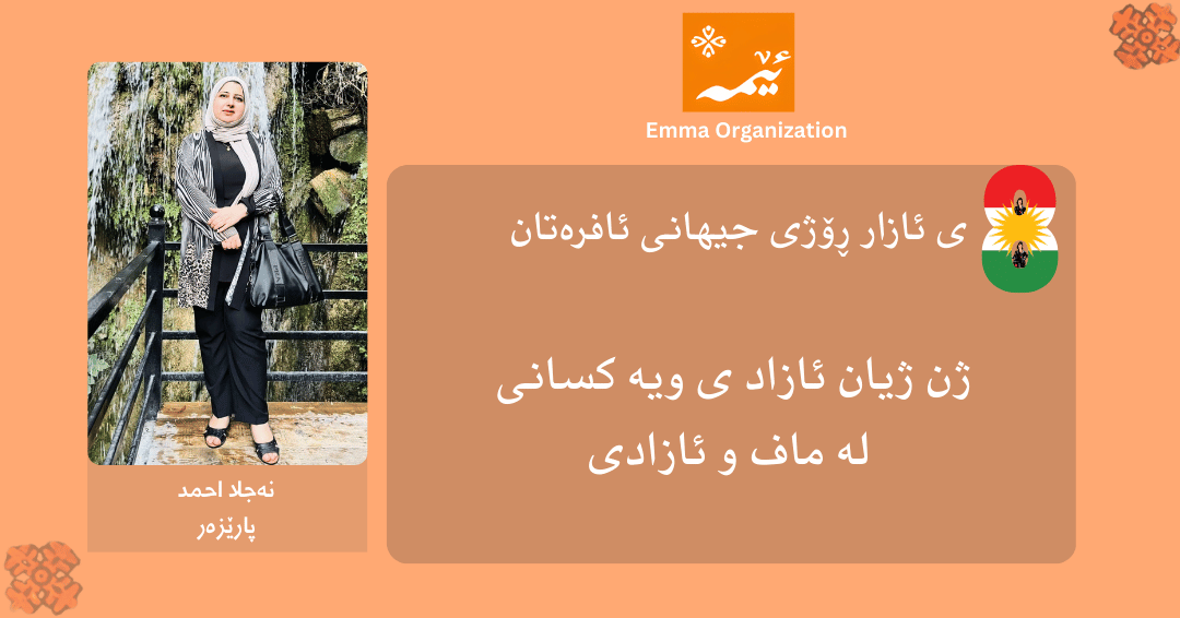 emmaorg_'s tweet photo. International Women's Day Campaign Emma staff and employees will participate in the celebration of March 8th. . #8Mart #marchKurdistan #March8WomensDay #kurdish #WomensDay2026 #InternationalWomensDay #8MarchWomensDay https://t.co/yWQJXovYDy
