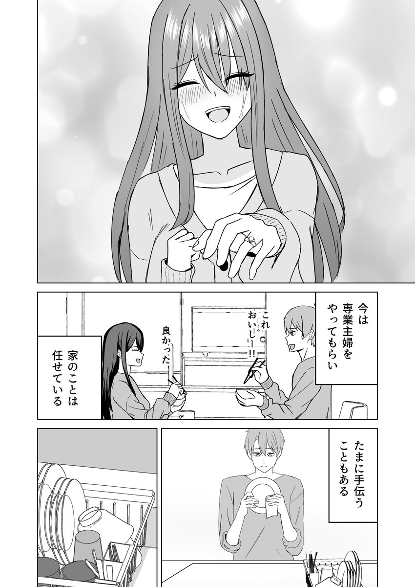 新婚夫婦は欲求不満(サツキのウサ小屋)｜無料エロ漫画試し読み