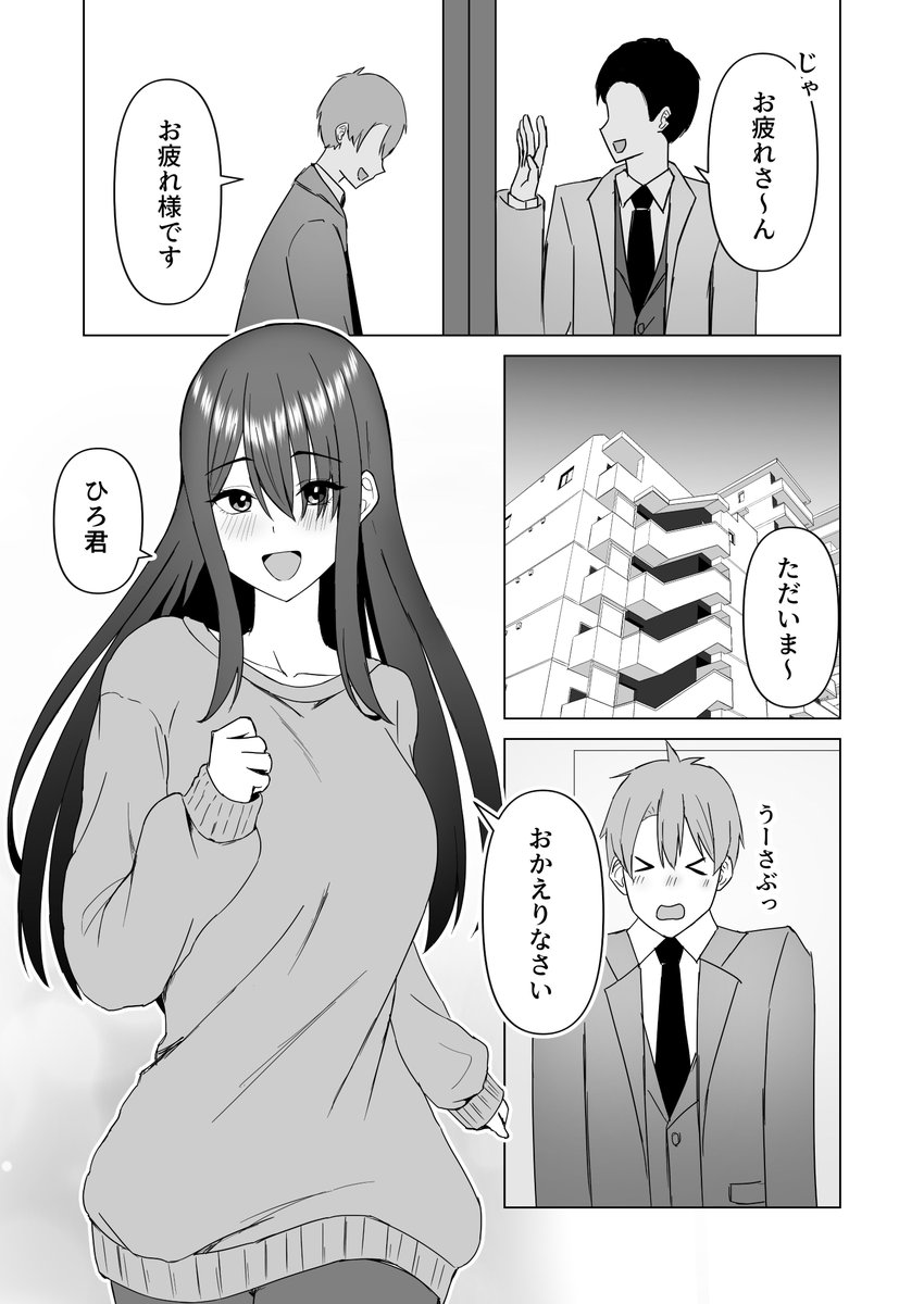 新婚夫婦は欲求不満(サツキのウサ小屋)｜無料エロ漫画試し読み