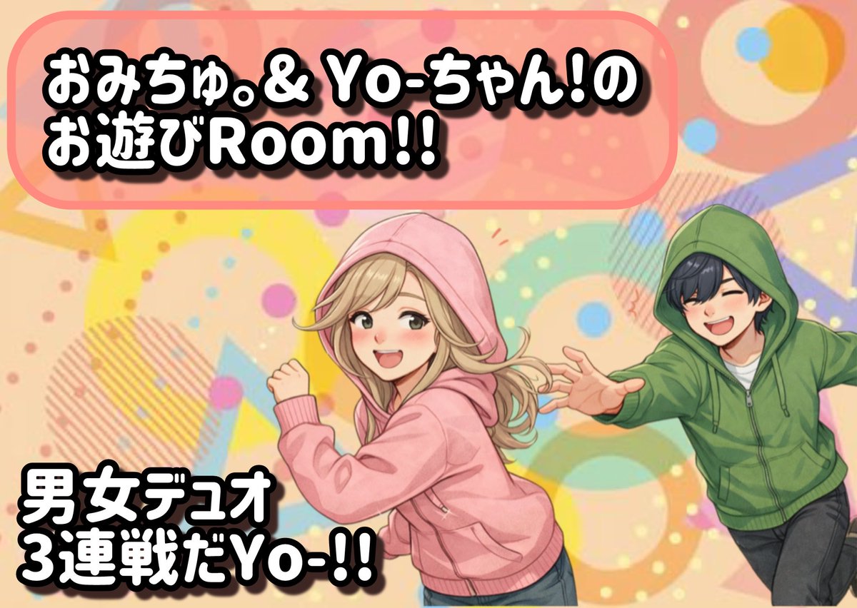 Yo_chan_da_yo_'s tweet photo. おみちゅ。と、Yo-ちゃん!room
3月22日（日）　⏰23:00〜
男女デュオ　3連戦
マップ　荒野ランド

1戦目   🚺P9 🚹近接武器
2戦目  弓矢の馬縛り🐴
3戦目  鬼ごっこ👹

💰各試合 🥇500×p
 F , R (全)
  ∟ @Yo_chan_da_yo_ 
  ∟ @michu_da_yo_ 
仲良し招待制👍
新規❌　猛者、強い人❌
30人ぐらい〆 https://t.co/7UKhwKv1tw