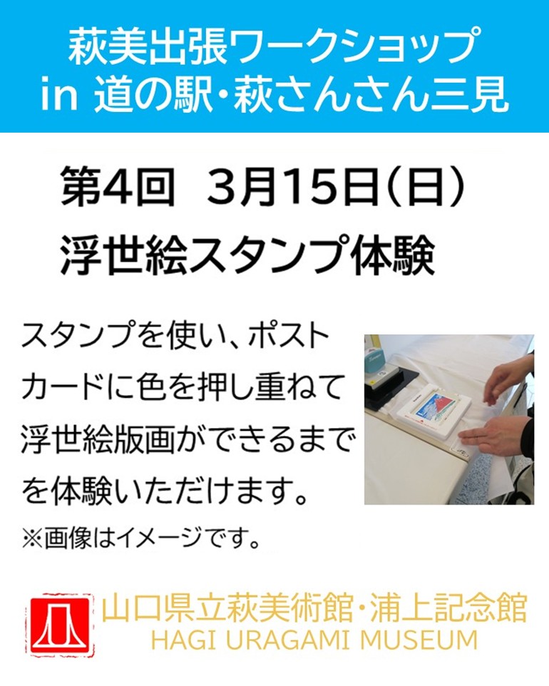 【公式】山口県立萩美術館・浦上記念館 tweet media