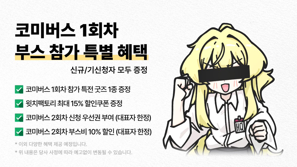 comiv_official's tweet photo. 오리지널(1차) · 동인(2차) 창작 통합 배포전
COMIVERSE(#코미버스) 참가 부스 모집 중 ‼️

📅 26년 5월 23일(토) ~ 5월 24일(일)
📍 양재 aT센터 제1전시장 (서울 서초구)
💸 하루 참가 6만원 (VAT 포함) - 양일 10만원
🔗 https://t.co/wtSNyuuJr5