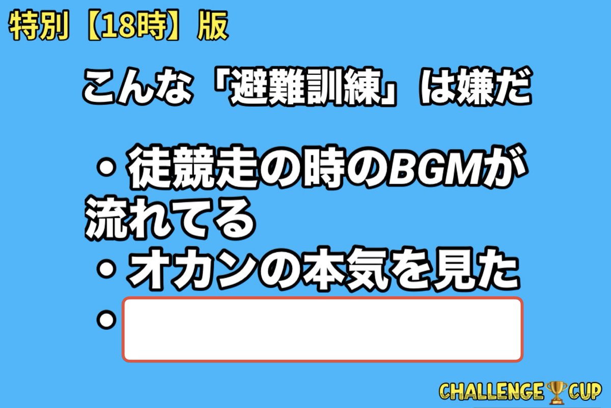🈁CHALLENGE🎌CUP【リプ大喜利】 tweet media