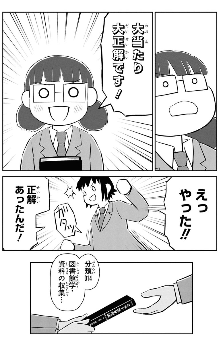 図書室の本の背表紙にある謎の数字「913」について
(3/3) 
