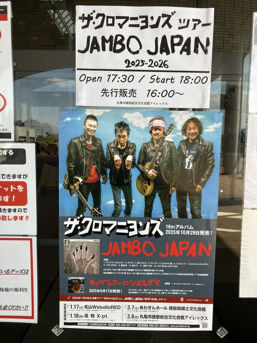 3/8 18時　クロマニヨンズ  @丸亀市綾歌総合文化会館 オーライ！ ザ・クロマニヨンズ ツアー JAMBO JAPAN 2025-2026 at 丸亀