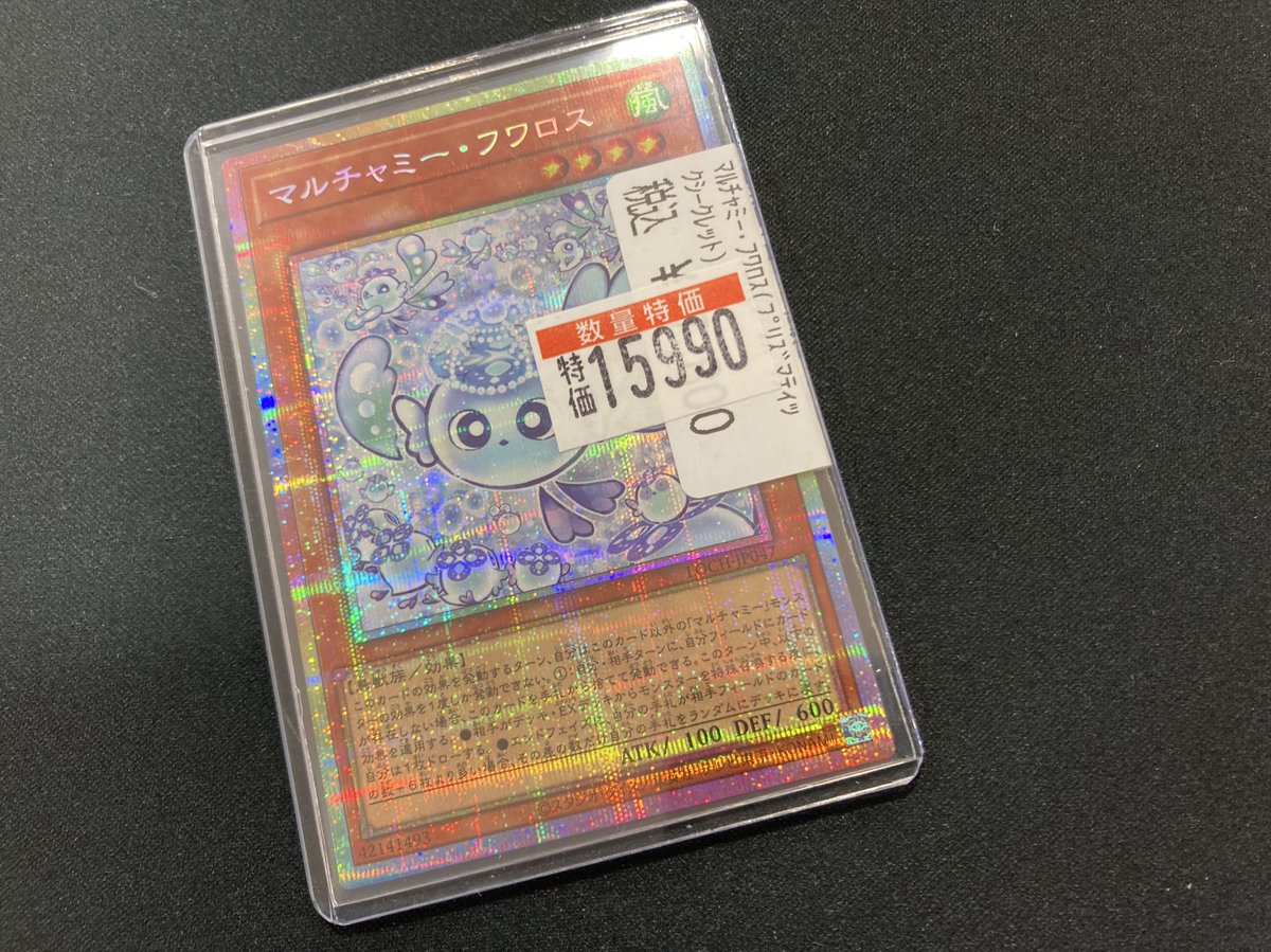 【極美品】遊戯王OCG マルチャミー・フワロス プリズマティックシークレットレア マルチャミー・フワロス(高価N) | ノーマル/レア | ドラゴンスター
