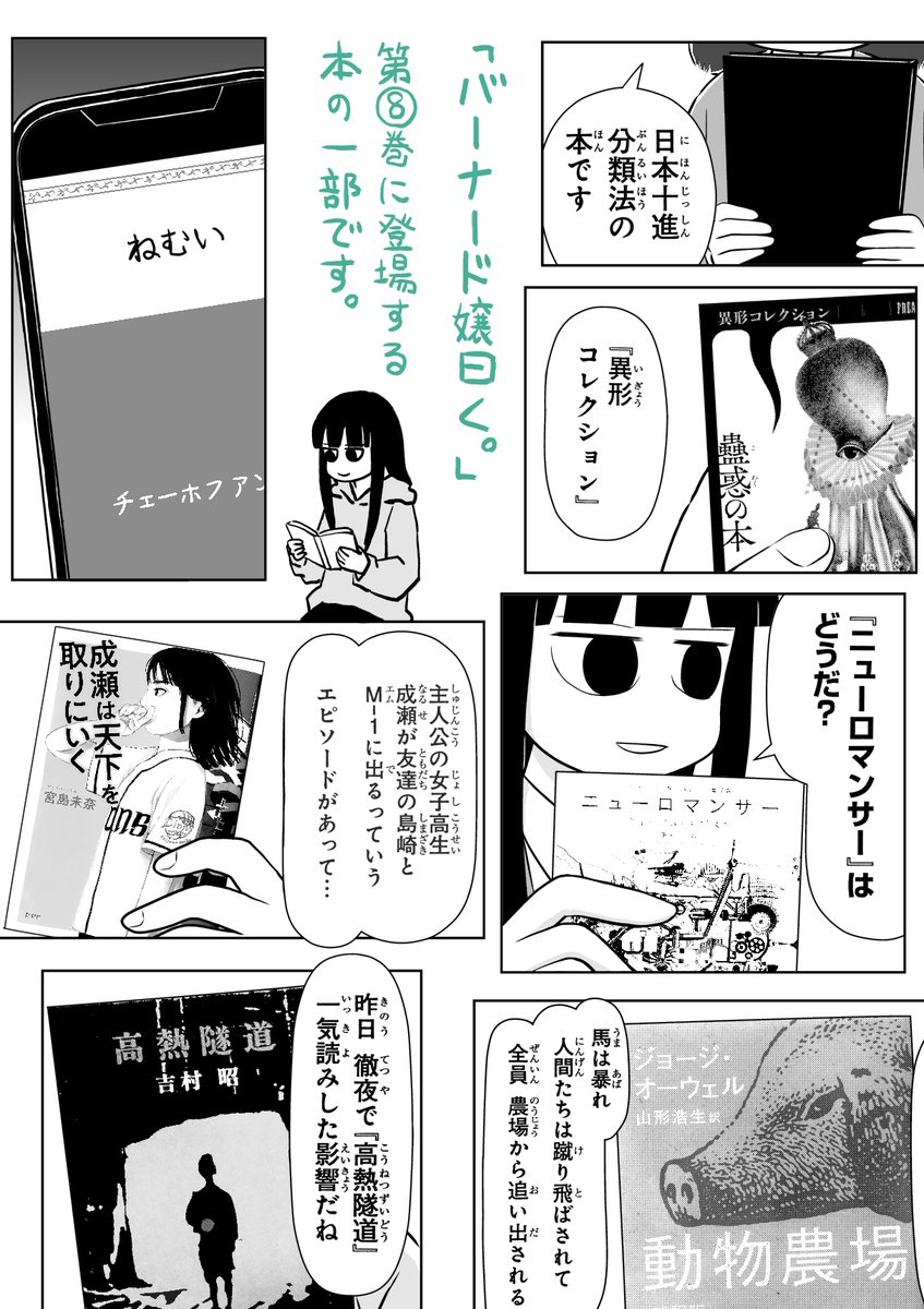 本を読みたくなる読書漫画、『バーナード嬢曰く。』第8巻、発売中です! 