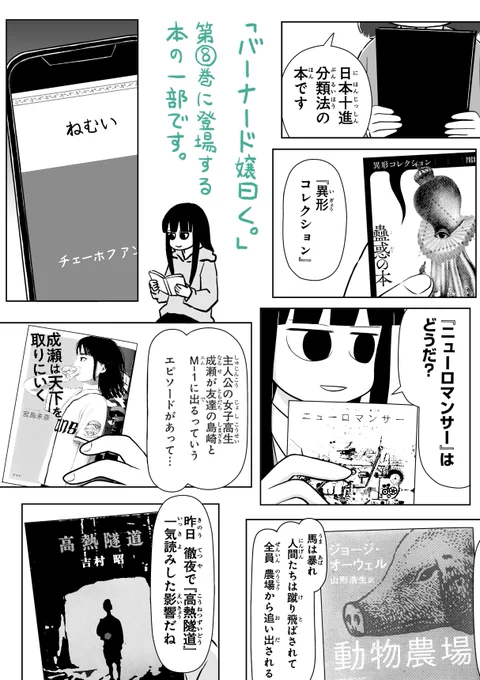本を読みたくなる読書漫画、『バーナード嬢曰く。』第8巻、発売中です! 