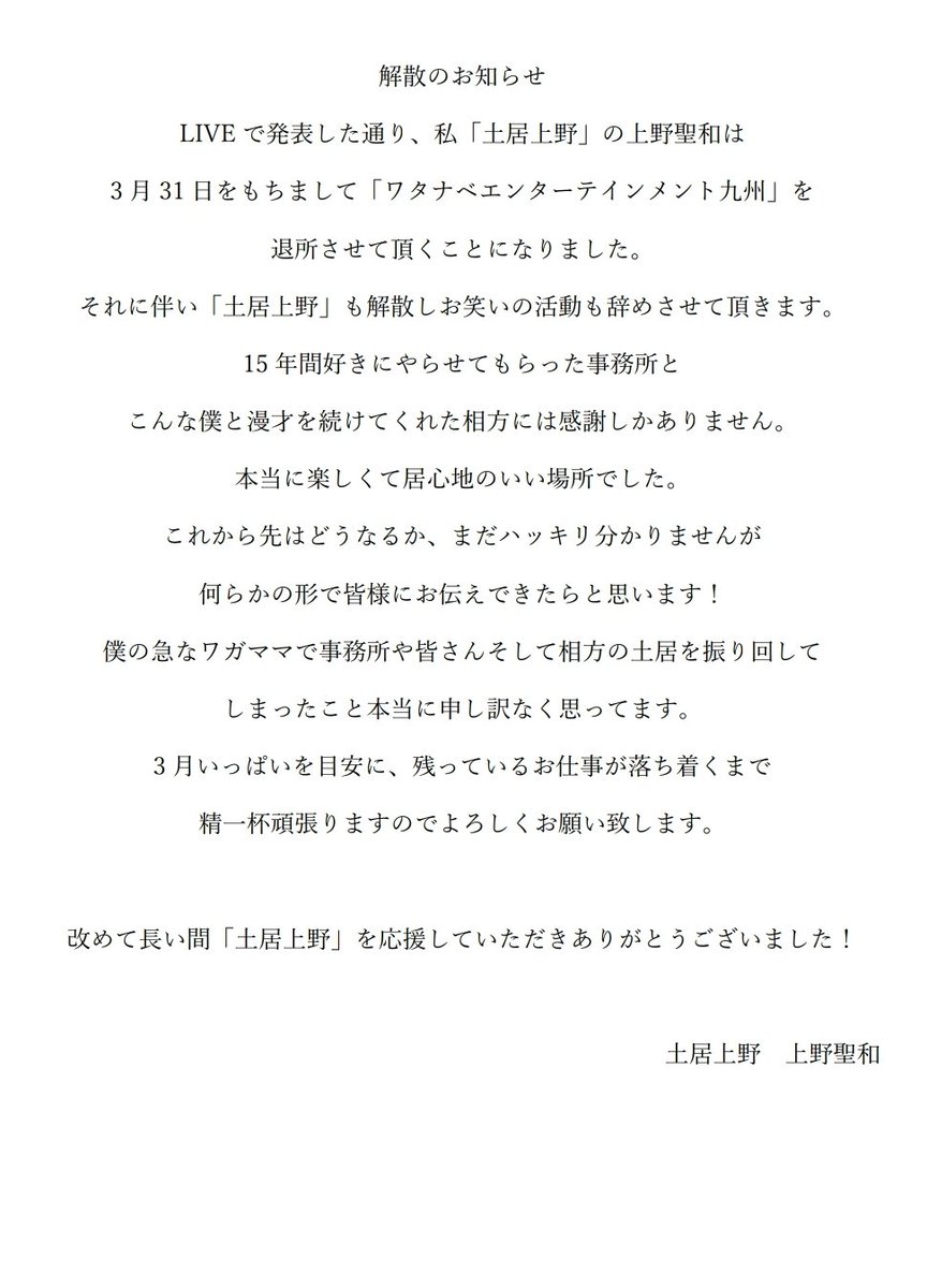 uenomasakaz's tweet photo. 本当にお世話になりました。
残りの土居上野人生頑張ります！！ https://t.co/6KhbWNLiXE