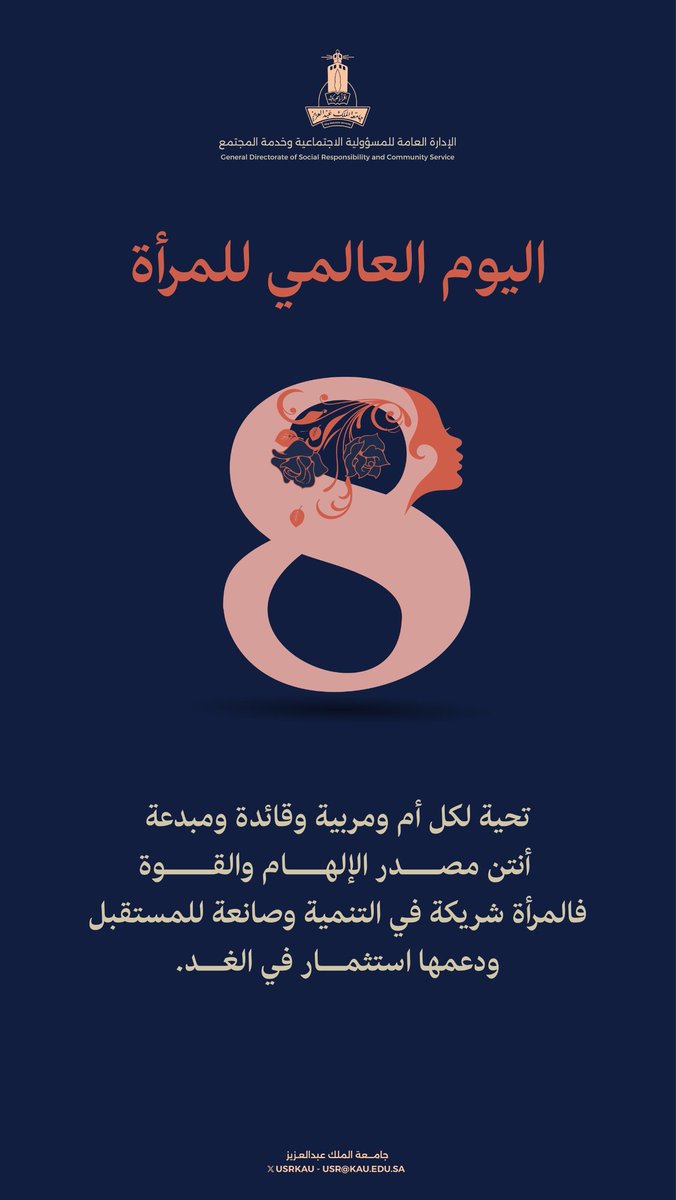 الإدارة العامة للمسؤولية الاجتماعية وخدمة المجتمع tweet media