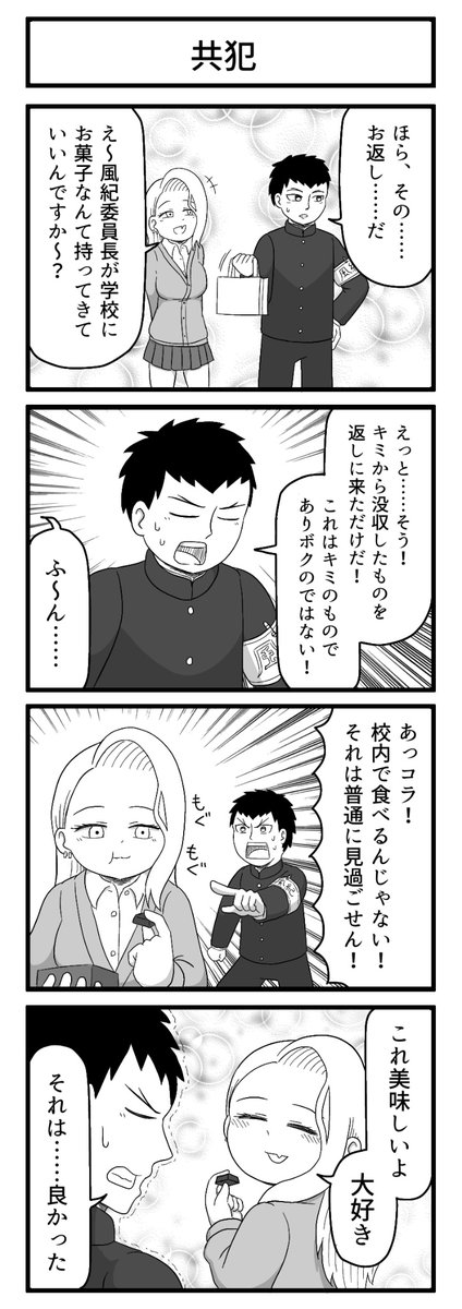 あなたと同じ気持ち

#ずんどこどっかんぼん #ホワイトデー 