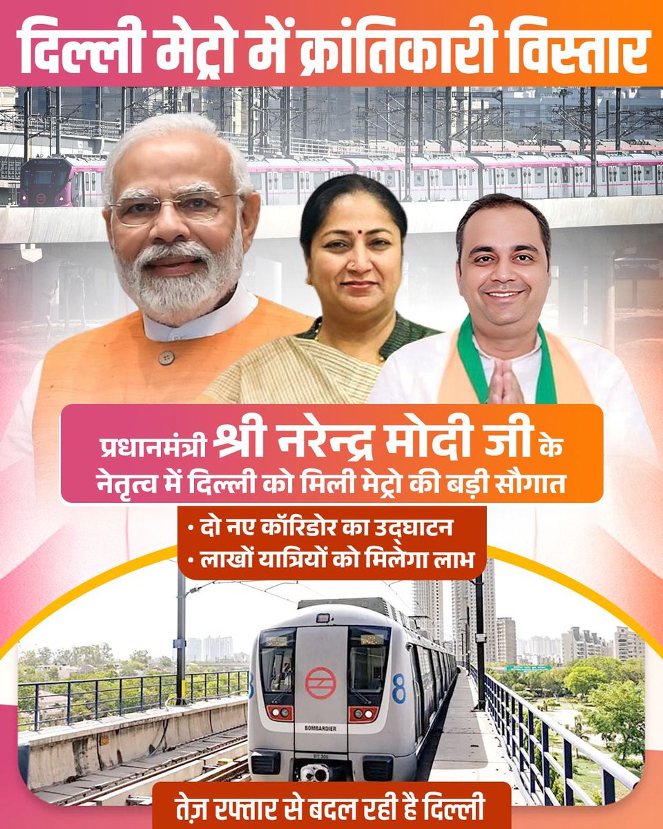 Delhi’s mobility is entering a new era. The 12.3 km Majlis Park–Maujpur corridor will soon benefit over 1.2 lakh daily commuters, driven by the vision of Pankaj Kumar Singh. <a href="/drpankajbjp/">Pankaj Kumar Singh</a> #NayiRaftarDelhiKi
