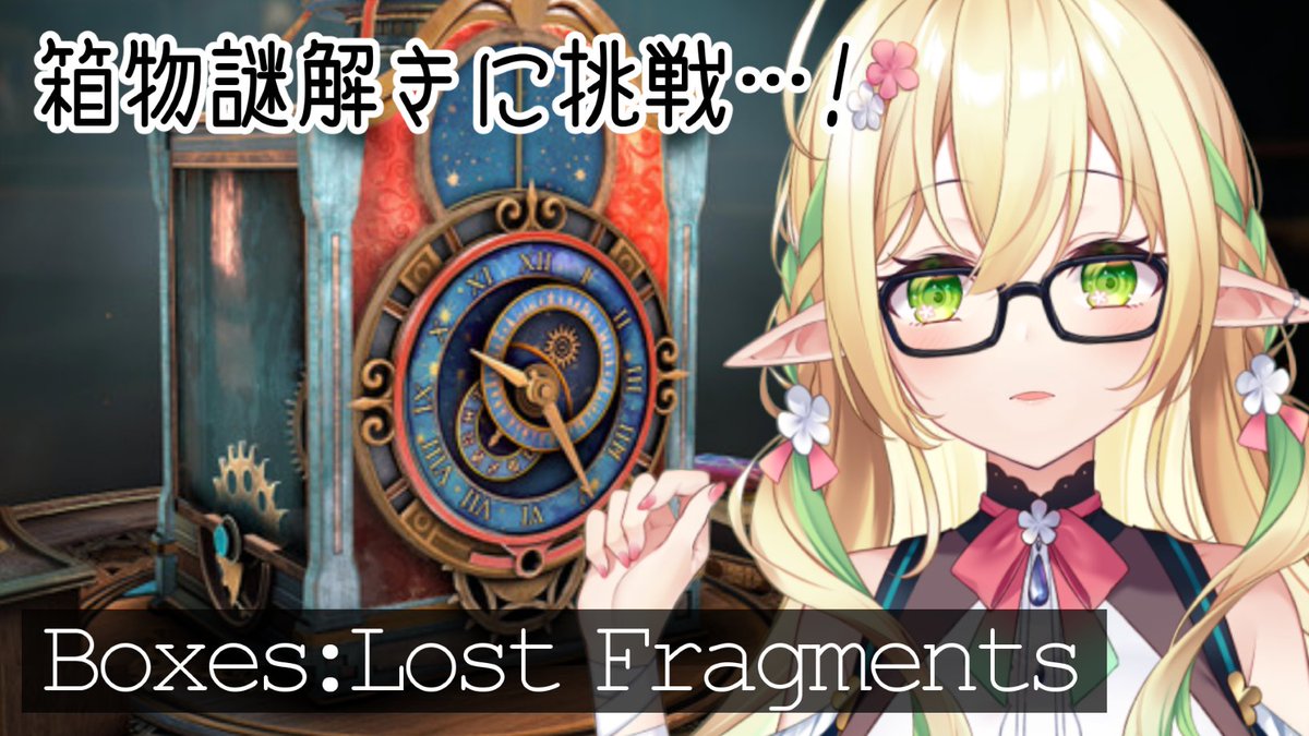 sahohime_yue's tweet image. 💛💚💛本日の配信💛💚💛
本日は19時からBoxes: Lost Fragments配信となります✨
youtube.com/live/P1qA3bnSA…

前回の続きから！！
思ったよりもスムーズに進めているのはわたくしが天才なおかげですか？？
 #ユエのお茶会 #Boxes