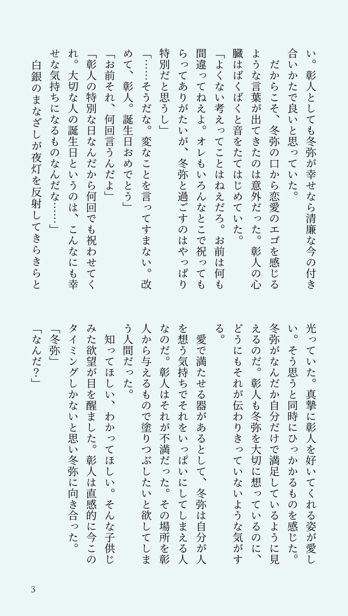 彰冬
誕生日にはじめてキスをした話(3/5)