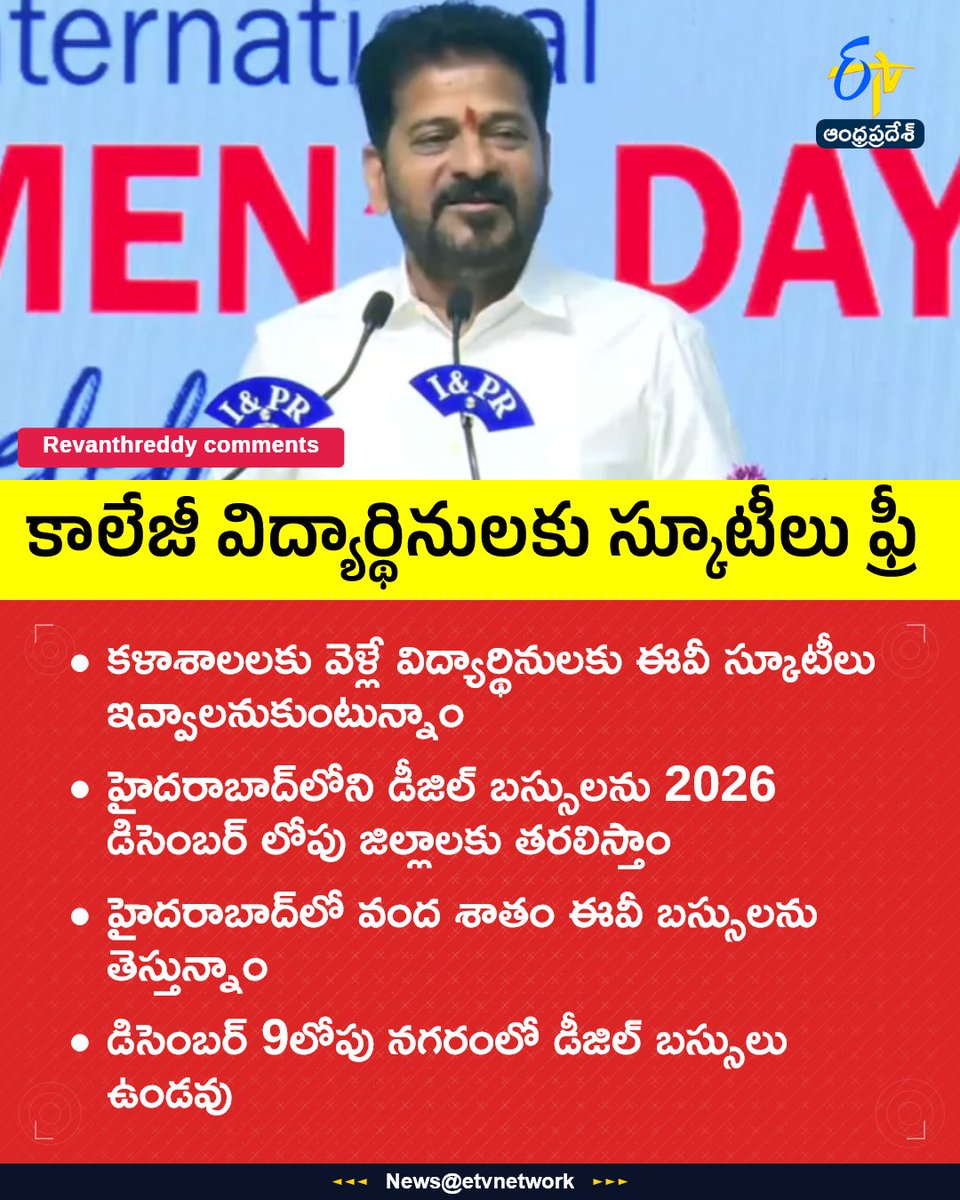 etvandhraprades's tweet photo. #freescooty
#revanthreddy
#collegestudents 
#Hyderabad 
#etvapbreaking https://t.co/bYtJWczojb