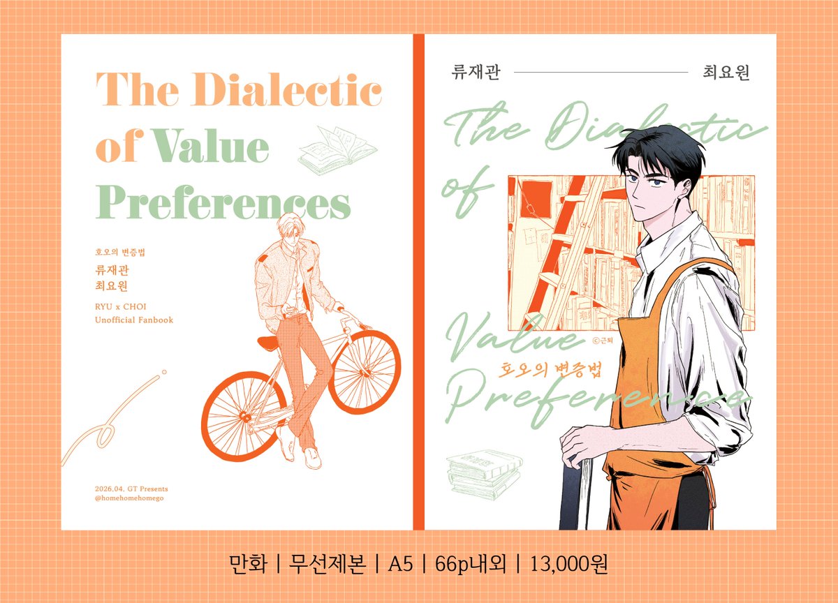 homehomehomego's tweet photo. [4/4 토요괴담회 수요조사]
류최 만화 회지 가져갑니다! 선입금 없이 현장판매와 통판으로만 진행할 예정이니, 구매를 고려하는 분은 꼭 수요조사에 참여해주세요💙(샘플타래로)

🍀수요조사: https://t.co/r0mfIOcA6s
🍀샘플: https://t.co/ytW500EESr https://t.co/HSmnl3BErB