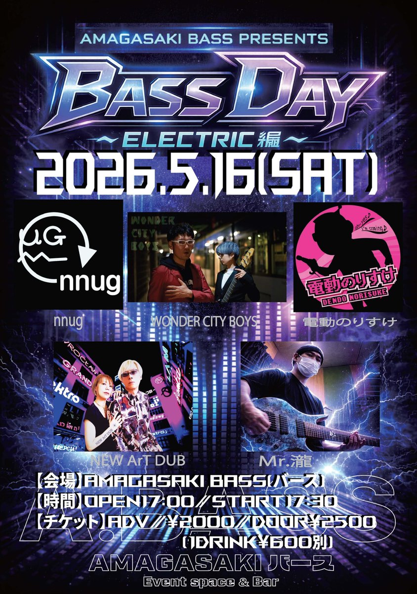 NEW ArT DUB次回ライブのお知らせ⚡️📣

✨2026.5.16（土）✨

BassDay～ELECTRIC編～
AMAGASAKI BASS
OPEN17:00/START17:30
ADV/￥2000/DOOR￥2500
(1Drink￥600別)

Mr.瀧
NEW ArT DUB 👉20:30分から
nnug
電動のりすけ
WONDER CITY BOYS

取り置きはDMにて

何卒の是非によろしくお願いいたします🙇‍♂️