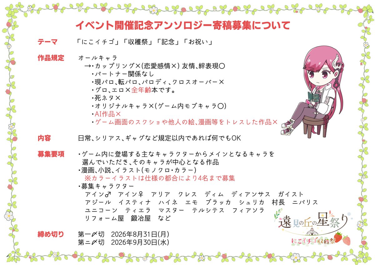 to_minooka's tweet photo. お待たせいたしました！！開催記念アンソロジーの寄稿募集詳細画像になります！！全部で3枚あります！！気になっている方、ぜひご一読ください！！🙇‍♂️
 #遠見の丘の星祭り_にこイチゴ収穫祭 https://t.co/zDhk0O8E1q