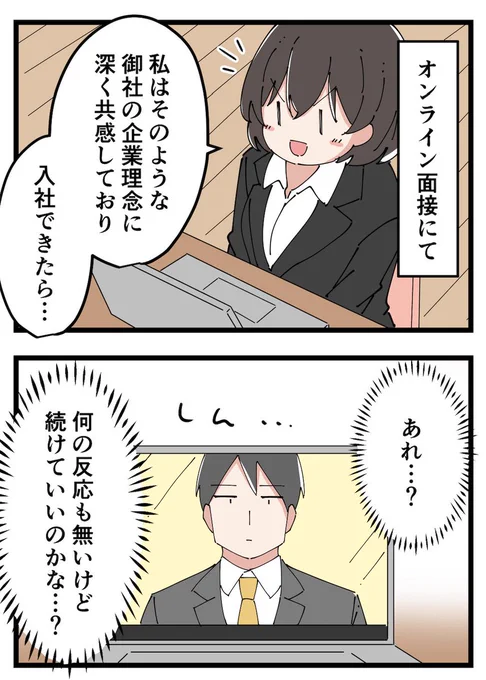 面接でリアクション無いと焦る

https://t.co/uMimnN45kU 