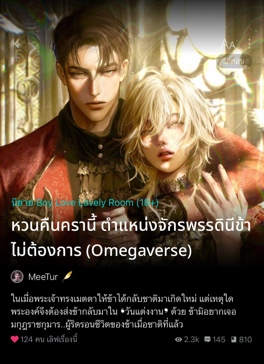 อ่านนิยายกับคุณส้ม🏳️‍🌈📚 tweet media