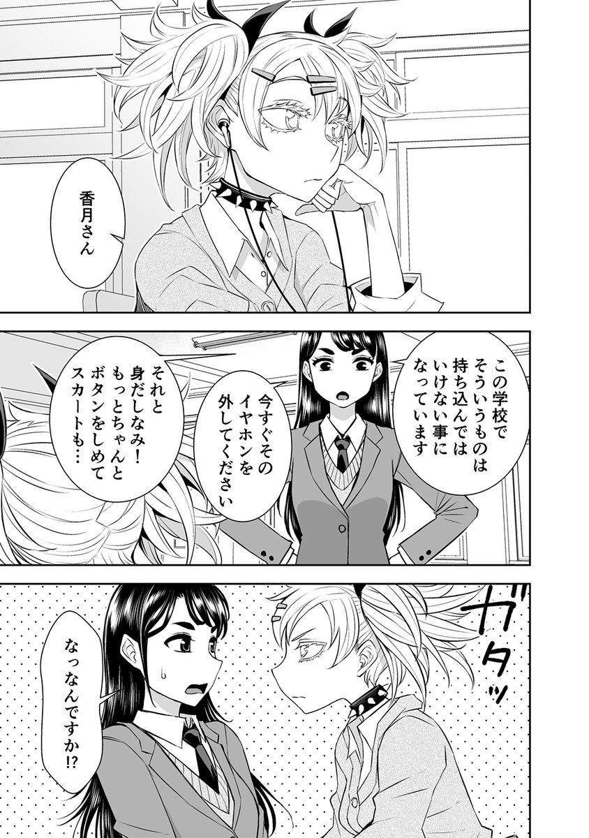 委員長とギャルちゃん 1/2 