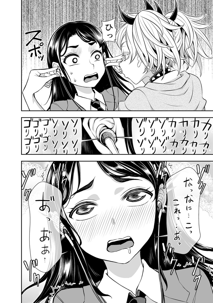 委員長とギャルちゃん 1/2 