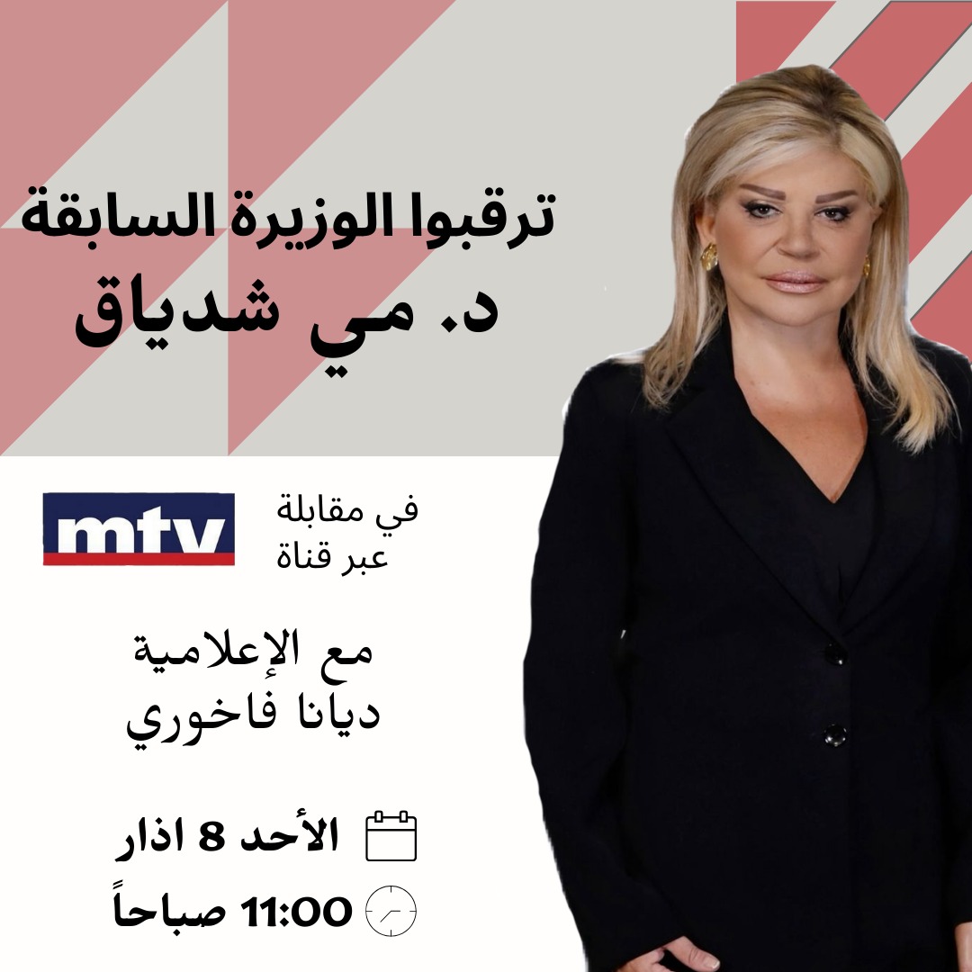 May Chidiac | مي شدياق tweet media