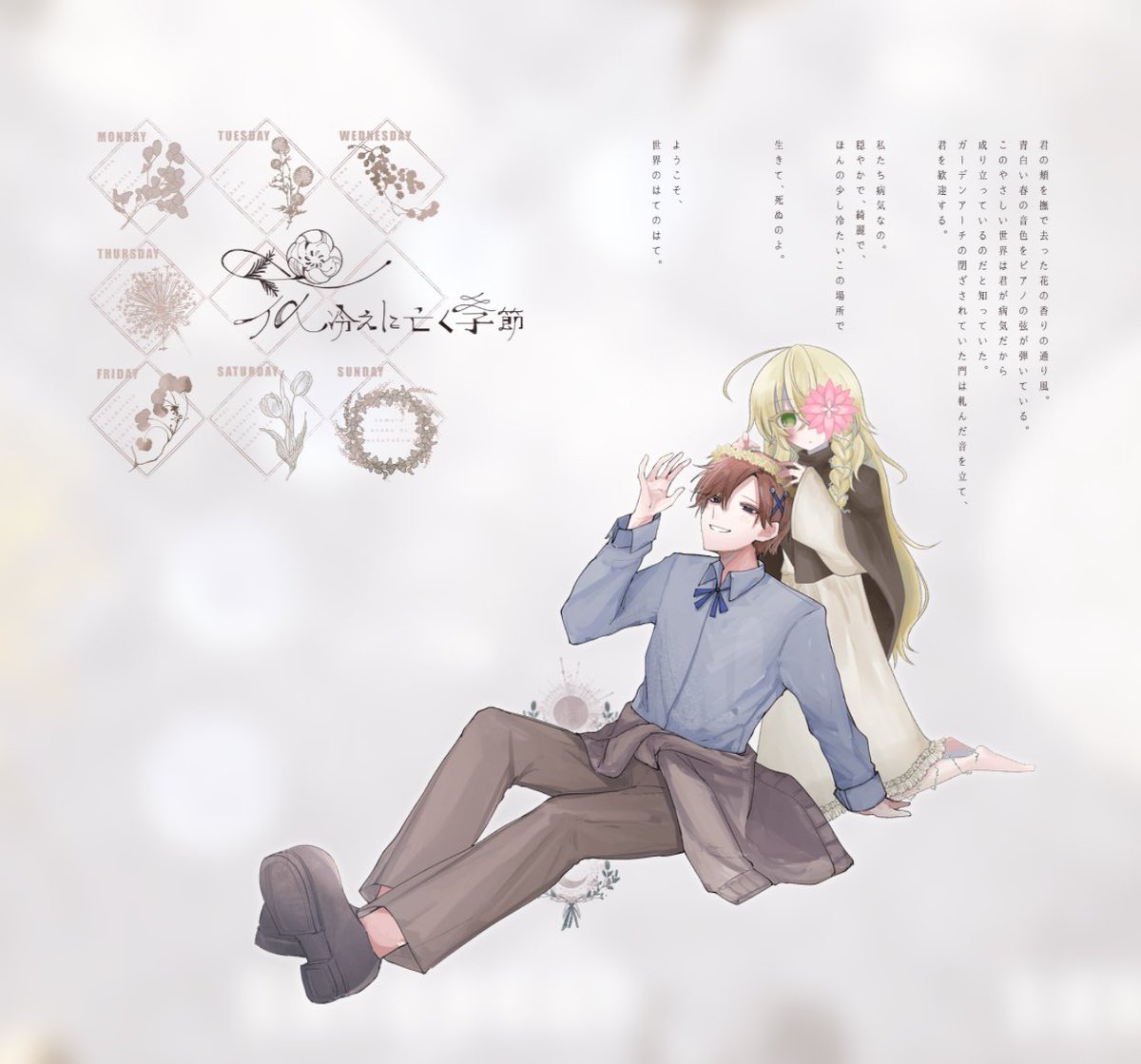 aru_Cthulhu's tweet photo. 【ℂ𝕒𝕝𝕝 𝕠𝕗 ℂ𝕥𝕙𝕦𝕝𝕙𝕦】
                —花冷えに亡く季節—
┈┈┈┈┈┈┈┈┈┈┈┈

❏ KP  ジョイ🚽

HO1   天瀬拓海/ある🦙
HO2   泡沫あくび/あぐる🍝

┈┈┈┈┈┈┈┈┈┈┈┈
______シナリオクリア https://t.co/GZdant9ZN4