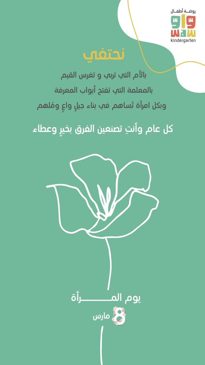 WAW Kindergarten | روضة أطفال واو tweet media