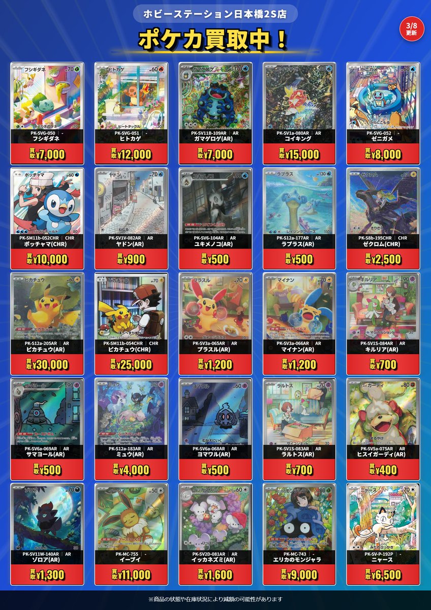 ＃ポケカ　AR/CHR　買取更新✨