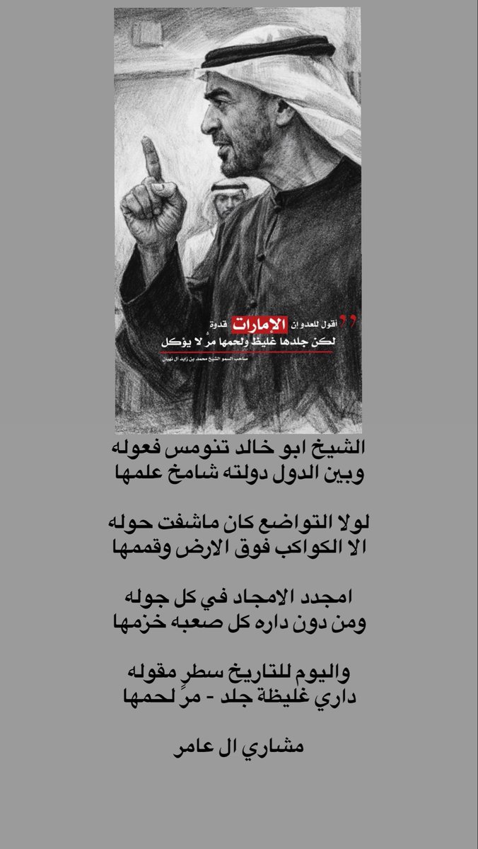 لولا التواضع كان ماشفت حوله 
الا الكواكب فوق الارض وقممها 

مشاري ال عامر