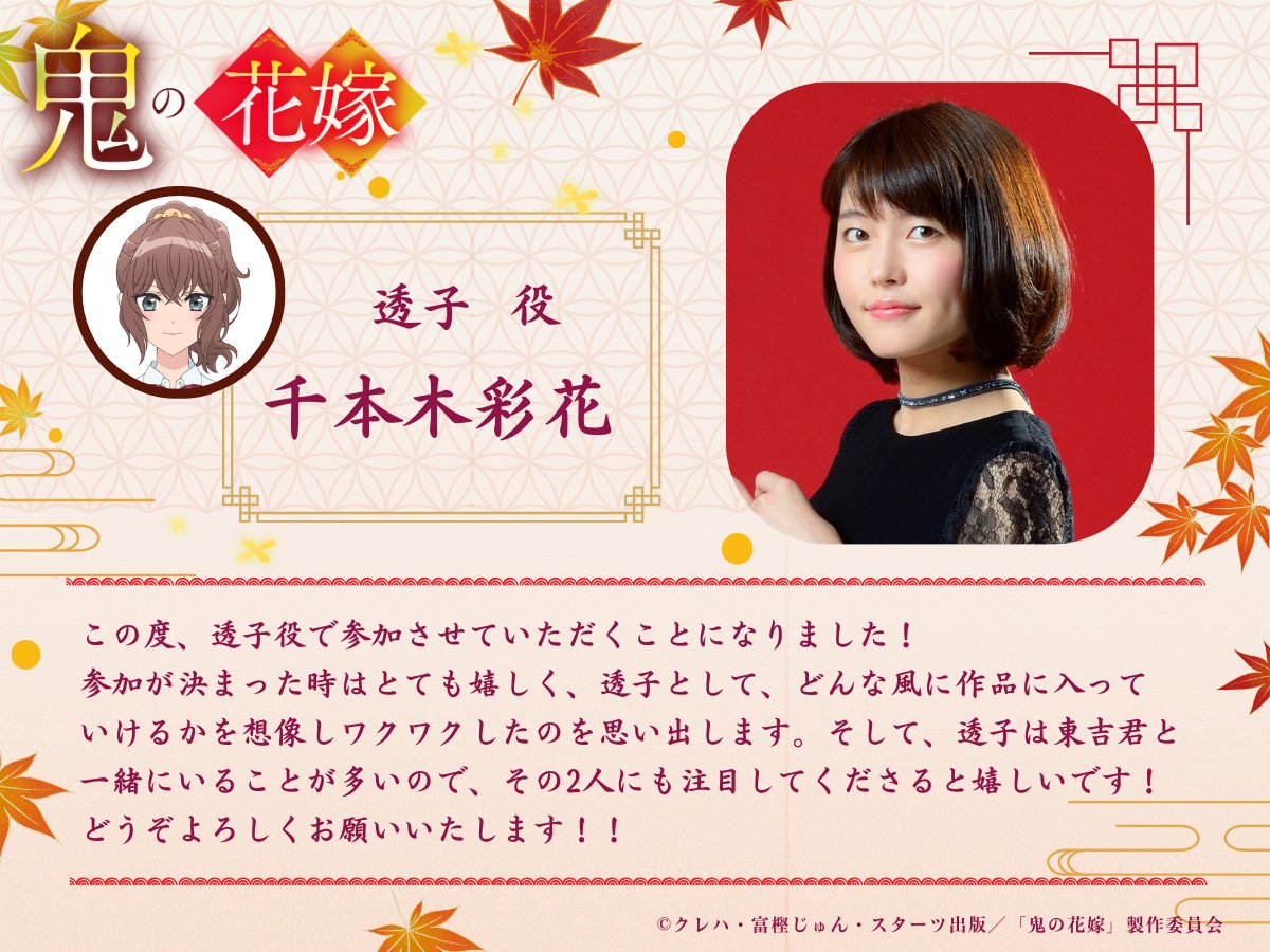 TVアニメ『鬼の花嫁』公式 tweet media